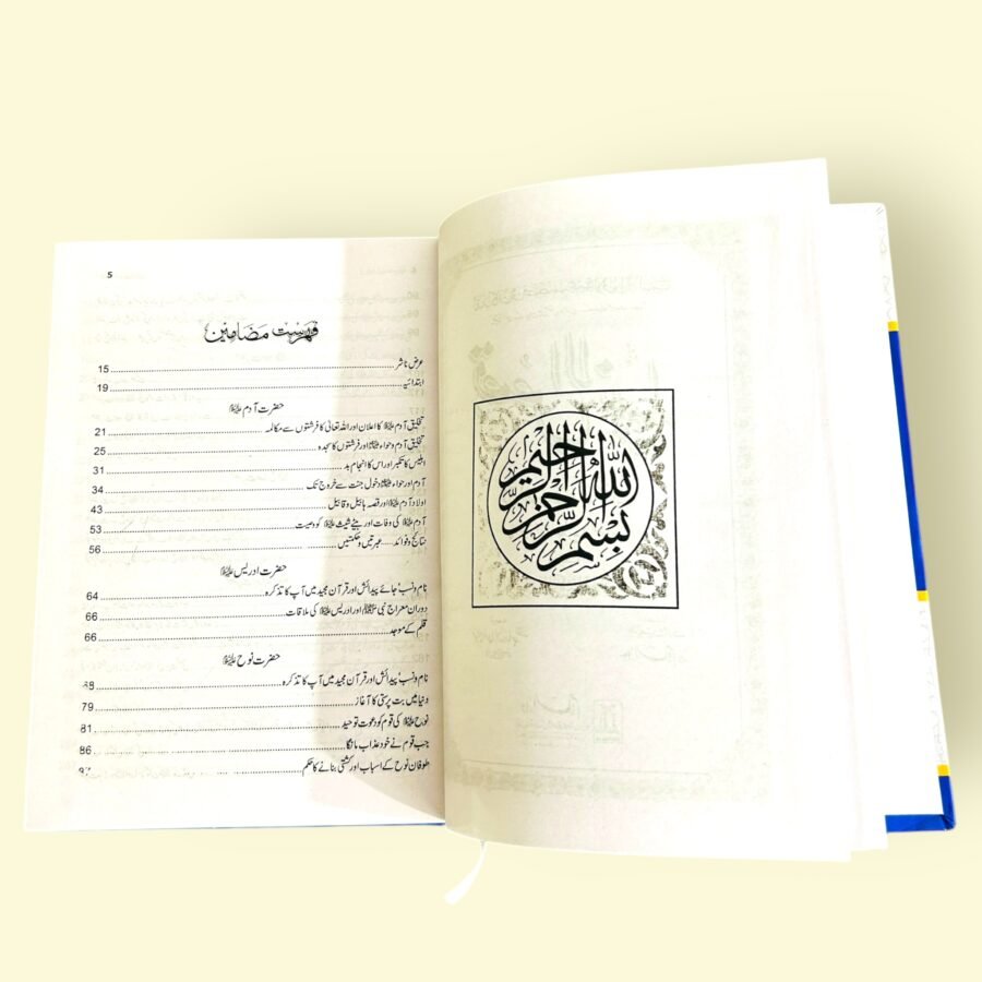Qasas al-Anbiya (قصص الأنبياء) – By Imam Ibn Kathir (رحمه الله) - Image 2