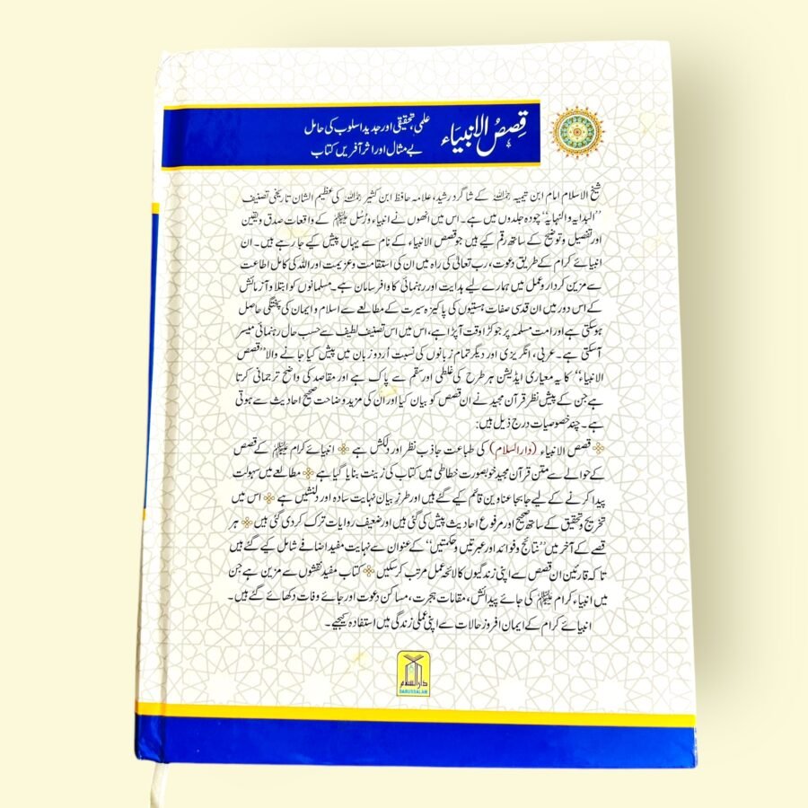 Qasas al-Anbiya (قصص الأنبياء) – By Imam Ibn Kathir (رحمه الله) - Image 4